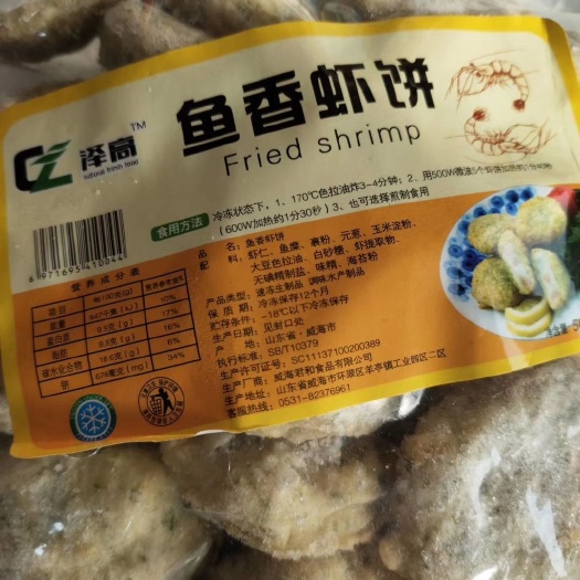 滨州 鱼香虾饼