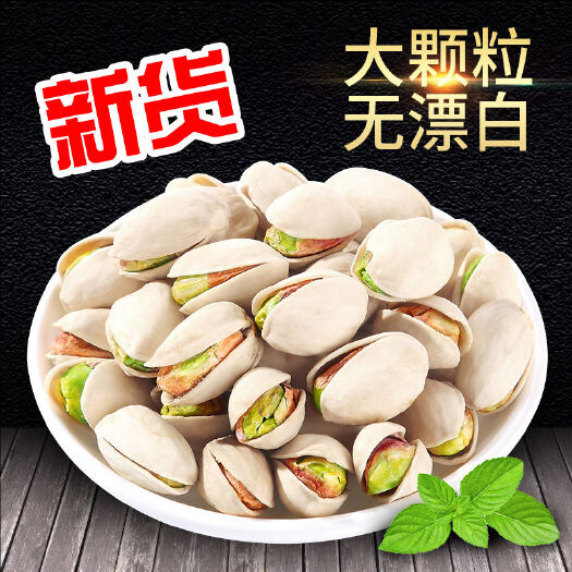 汕头 【年货干果】开心果 原色无漂白原味盐焗味罐装袋装