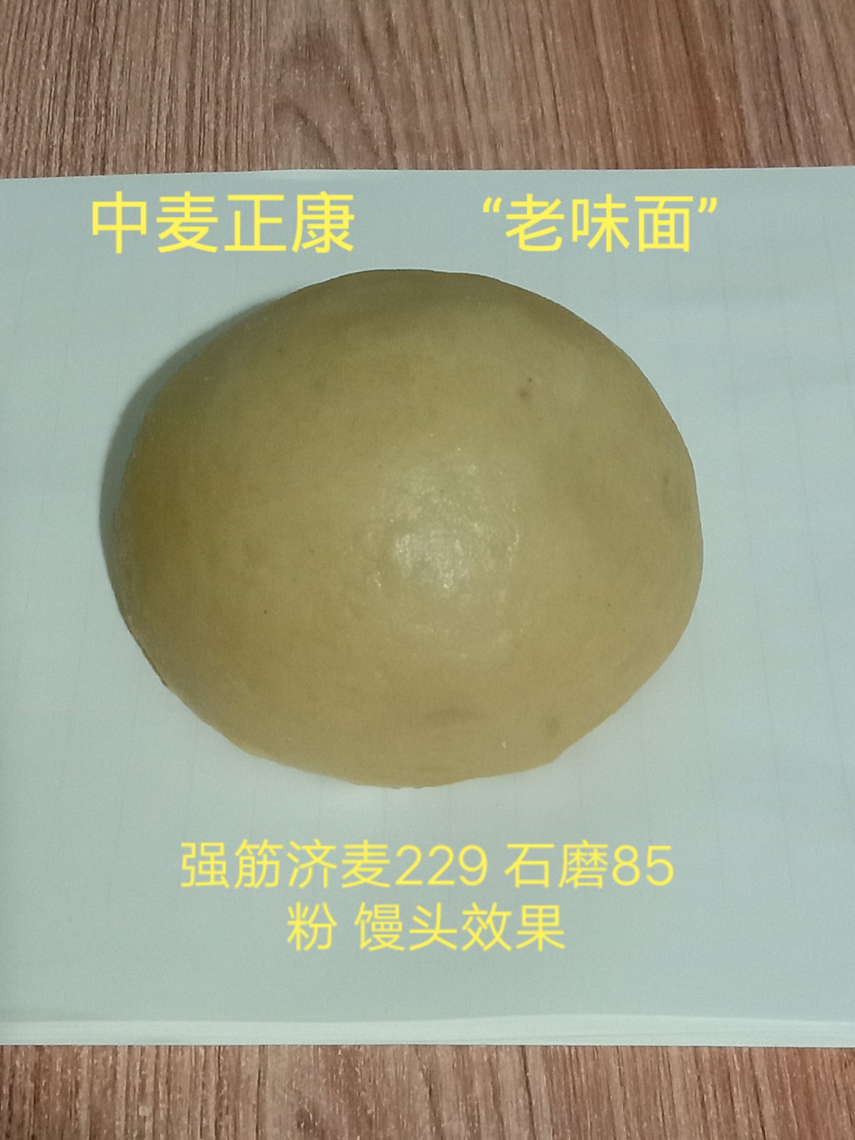 面筋粉  中筋原味小麦粉  （石磨老味面）