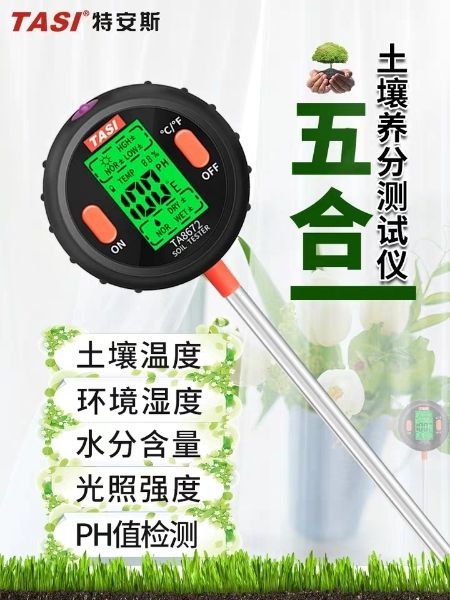 新沂市土壤养分检测仪 土壤检测仪器酸碱度PH值温湿度计水养分光日照