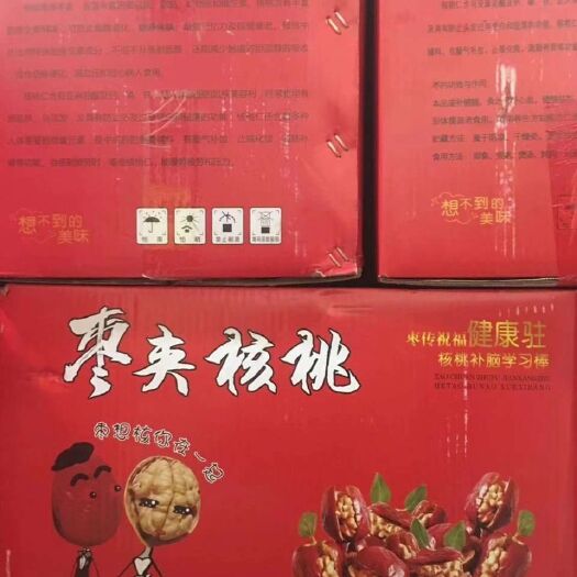 长宁县枣夹核桃 精品货