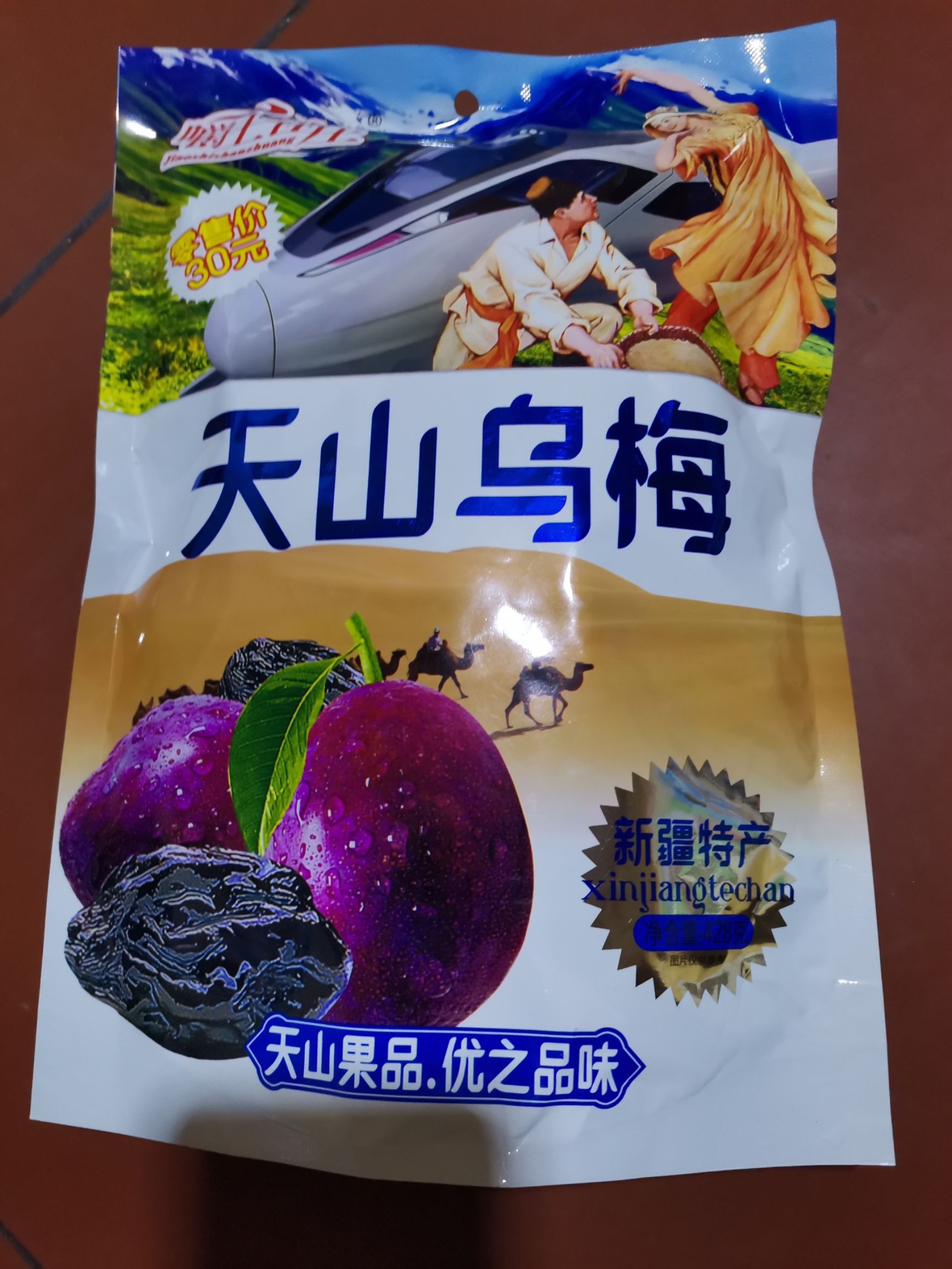 乌梅干  来自西域天山的味道，开袋即食。