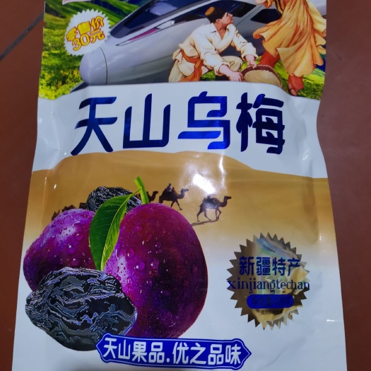乌梅干  来自西域天山的味道，开袋即食。