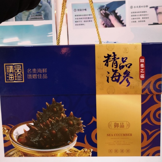  即食海参礼盒，春节礼品佳品！