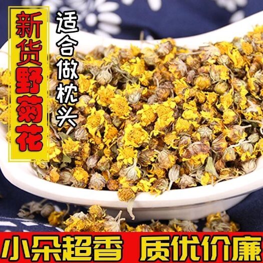 保康县菊花茶  干菊花天然饮品批发价