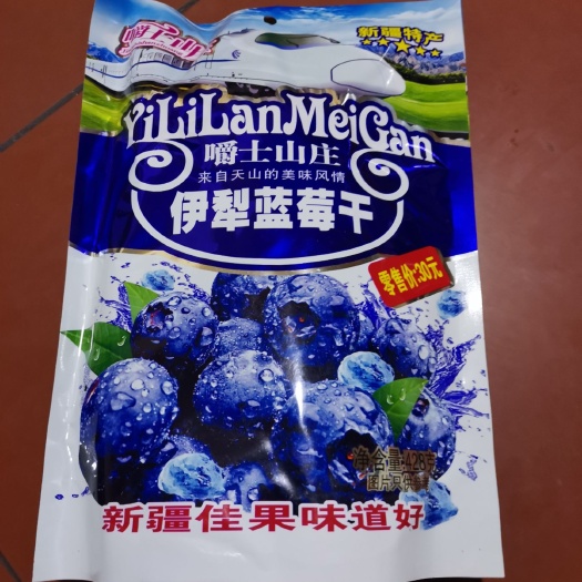 乌鲁木齐蓝莓果脯  来自新疆伊犁大草原的风味，开袋即食