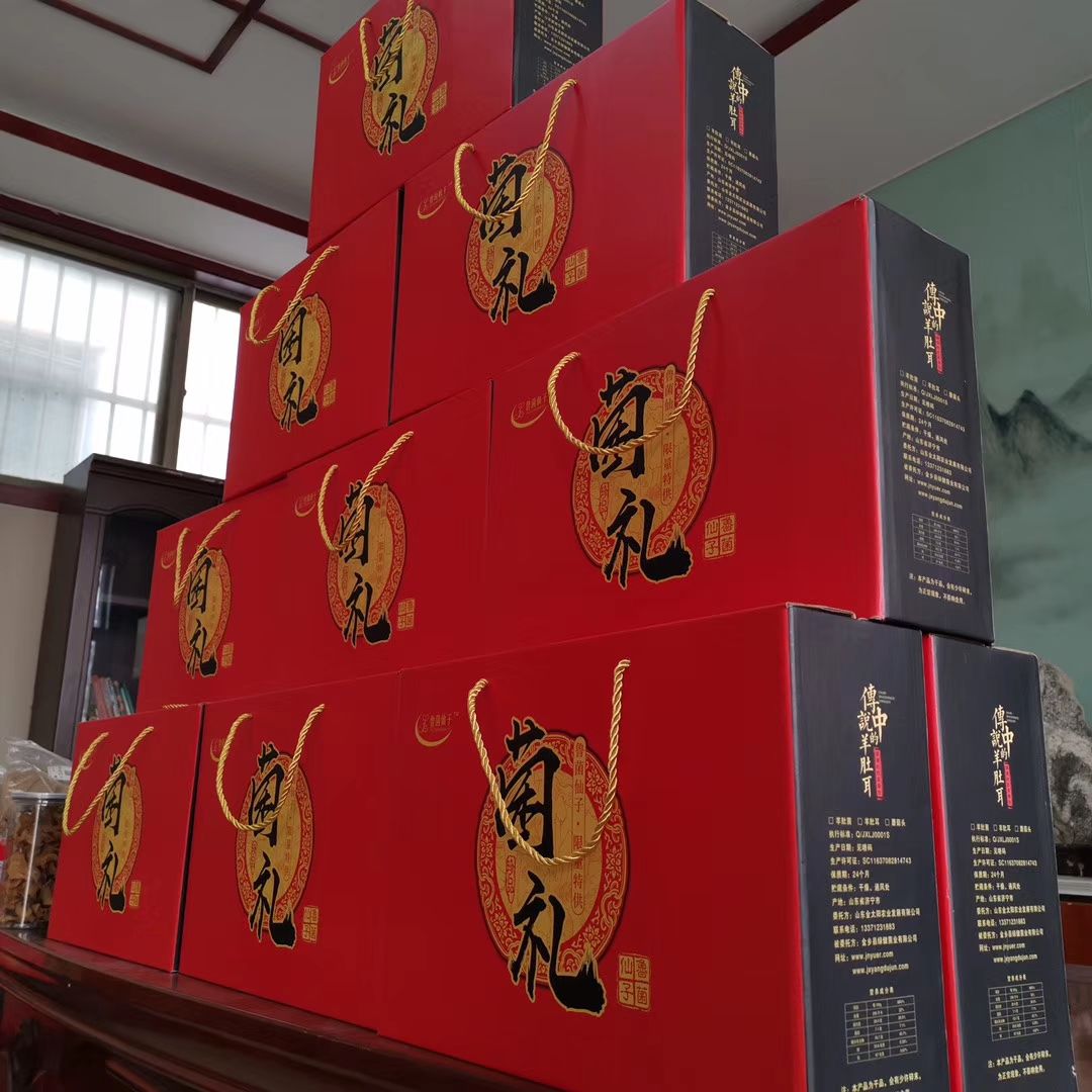 羊肚耳 菌礼套装