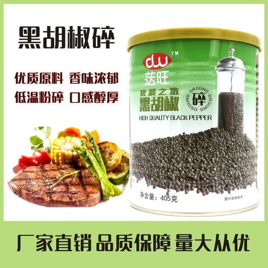 广州黑胡椒碎 牛排意面烧烤佐料 专注调料 各类香辛料欢迎选购