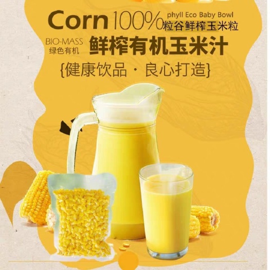 苏州紫玉米粒 鲜榨饮品，原汁原味