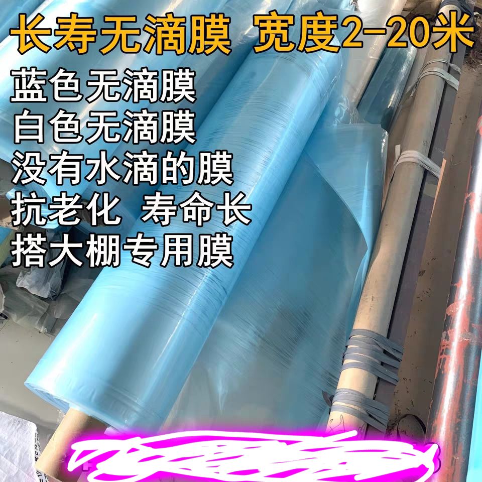 棚膜 精品PO膜 塑料薄膜 终身消雾流滴 厂家直销 质量好