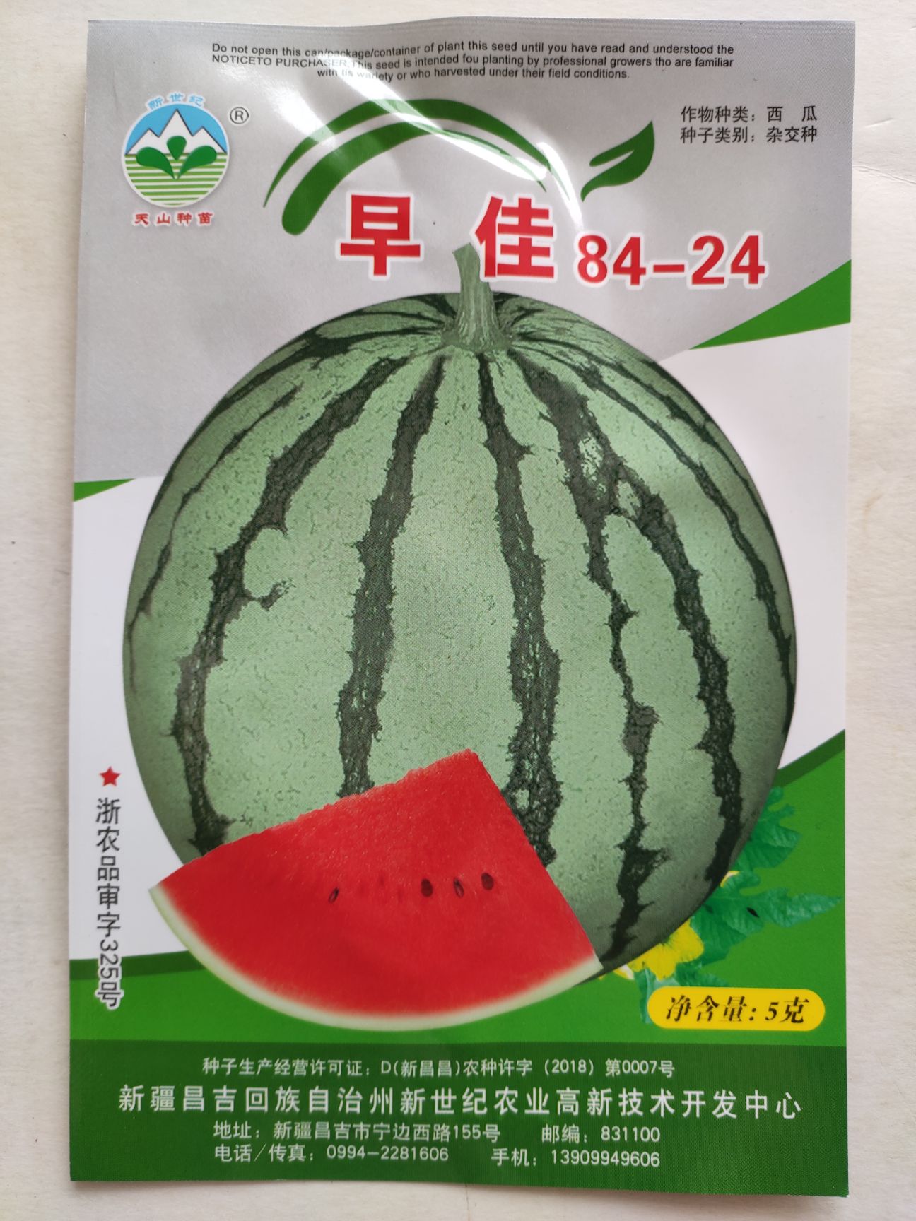  西瓜种子8424西瓜种子杂交薄皮西瓜酥甜含糖量高春秋种西瓜