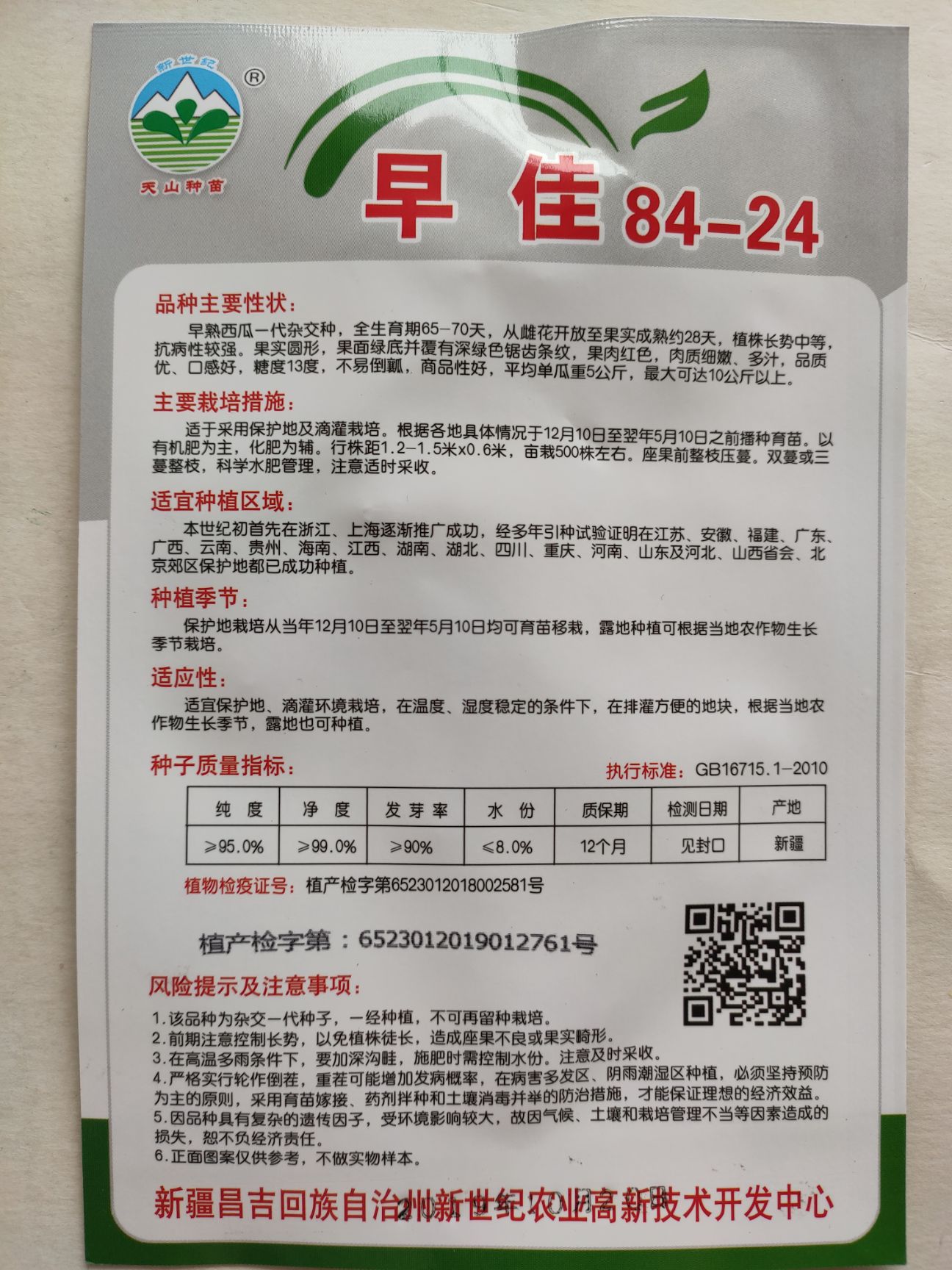  西瓜种子8424西瓜种子杂交薄皮西瓜酥甜含糖量高春秋种西瓜