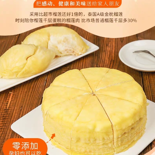 大连蛋糕  榴莲钱千层 7寸500克 纯榴莲肉 