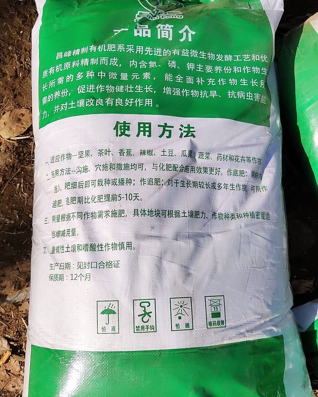 精制有机肥