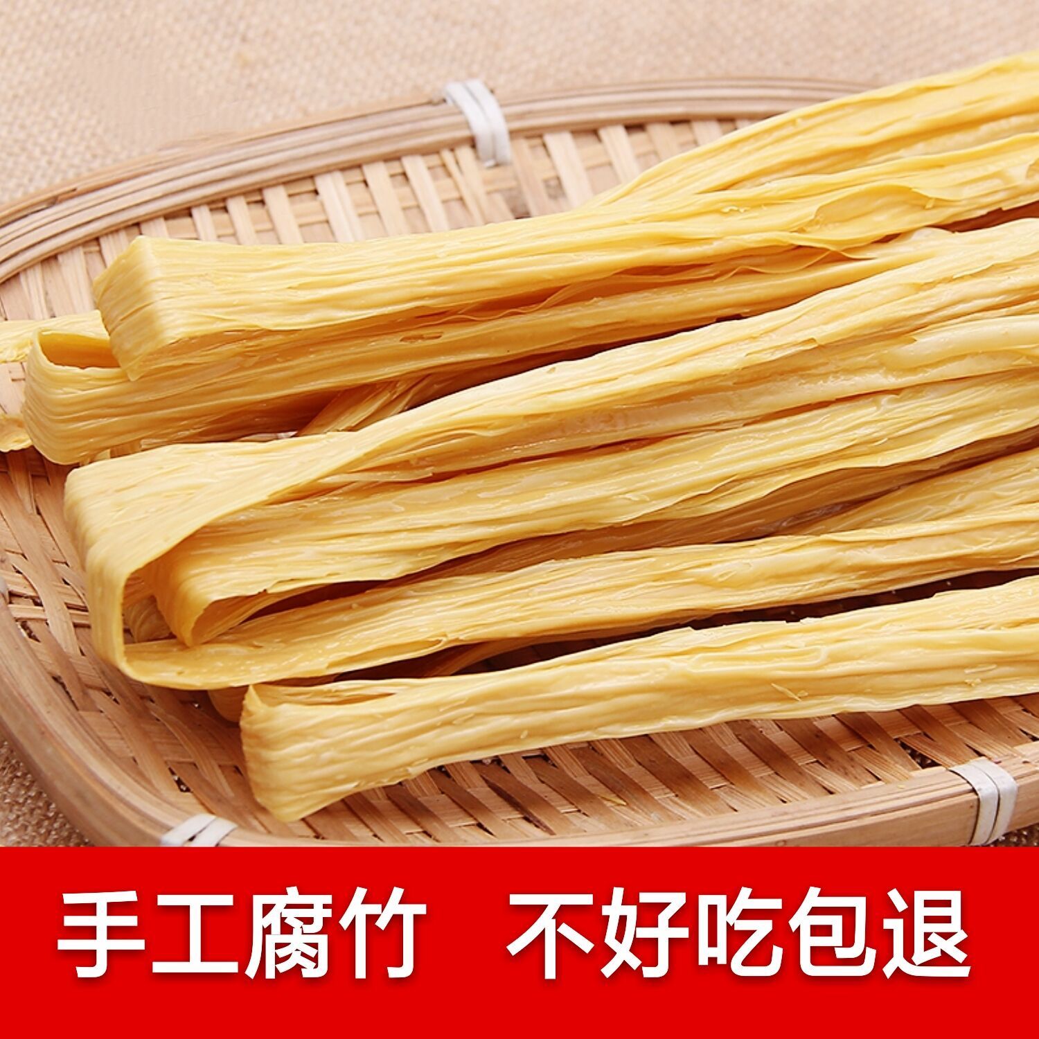  客家腐竹   干货头层农家散装纯正天然特级手工黄豆油豆皮