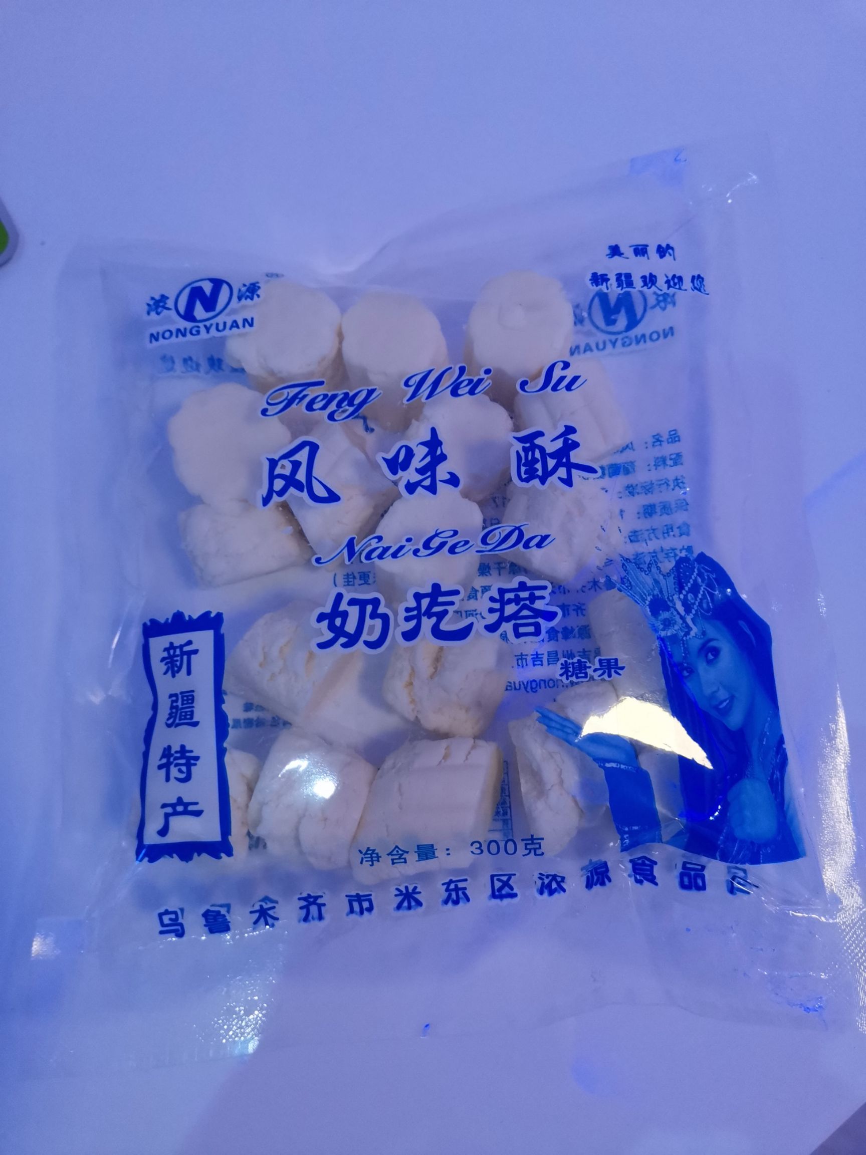 奶疙瘩 新疆特产，开袋即食