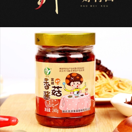 恩施市 富硒香菇酱