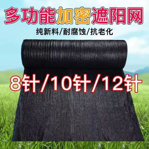  黑色遮阳网加密加厚防晒网遮阴花卉大盆农用养殖太阳纱网隔热布