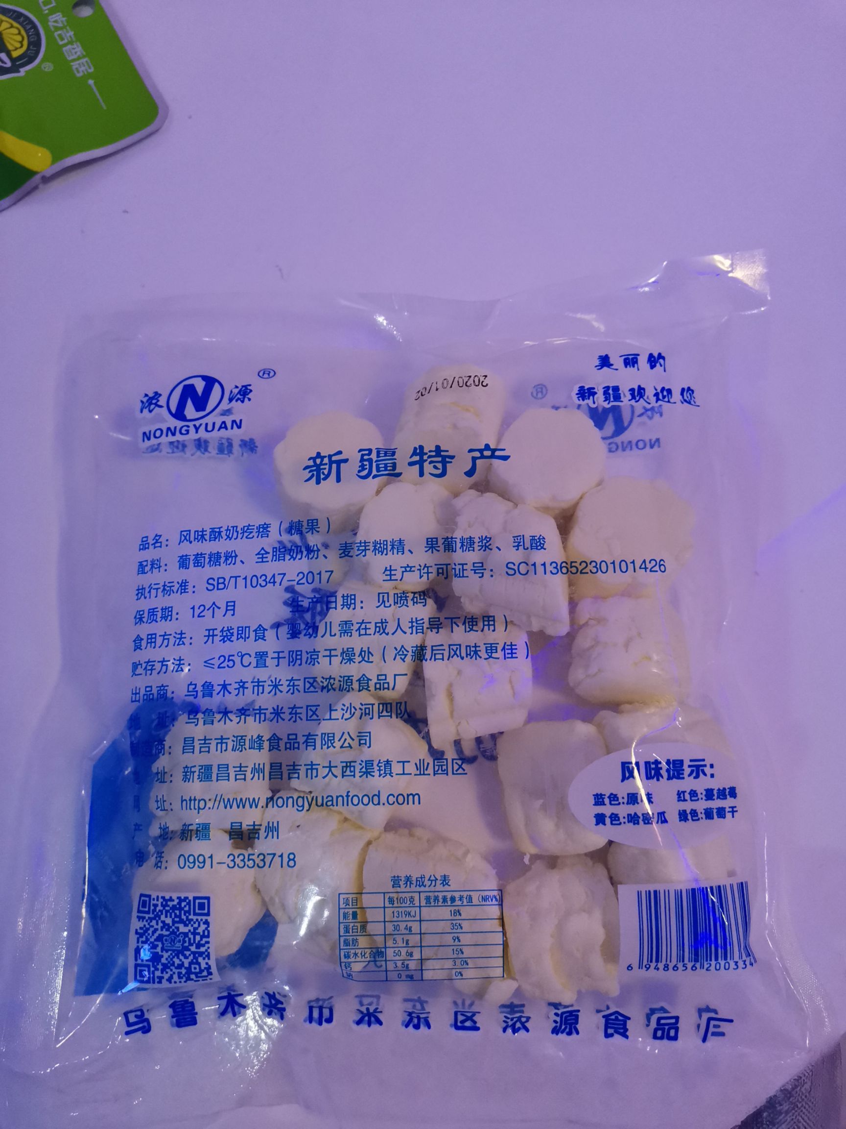奶疙瘩 新疆特产，开袋即食