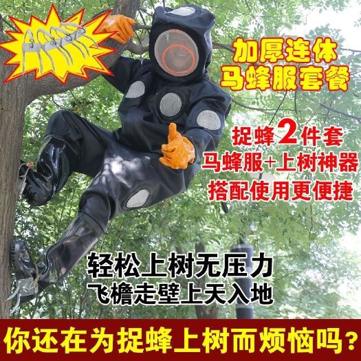 许昌 马蜂服胡蜂防护服专用加厚散热透气型全套连体防蜂服消防服马蜂