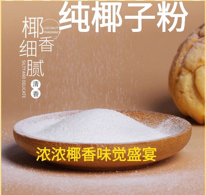海南特产椰子粉速溶无糖椰子粉云南海南特产椰子粉2斤装包邮