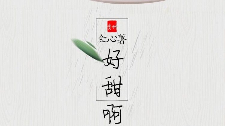 紫云红心红薯  贵州红薯 紫云红薯
