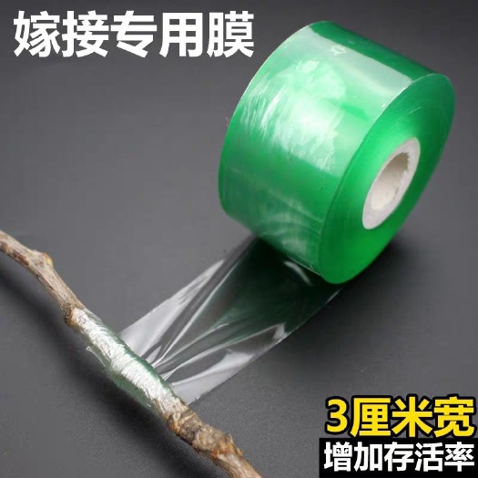 郯城县嫁接膜 2020月季果树嫁接专用膜自粘式环保专业