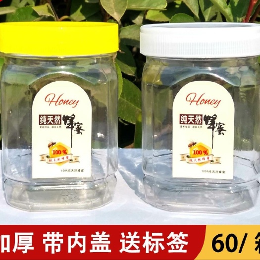 许昌包装瓶 蜂蜜瓶一箱60个塑料瓶子一斤2斤3斤装小食品罐带盖加