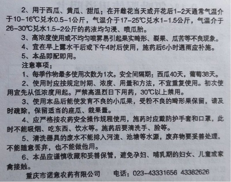 膨大素  重庆诺意顶好氯吡脲蘸花药沾花坐果座瓜灵葡萄西瓜黄瓜果类膨大剂