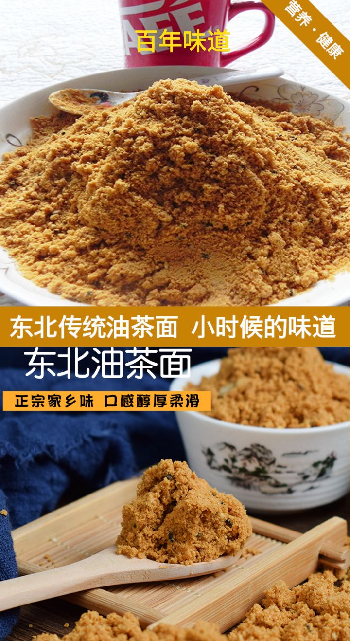 五谷粉 东北油茶早餐饱腹美食百年味道儿时的零食乡下零食城里人向往美食