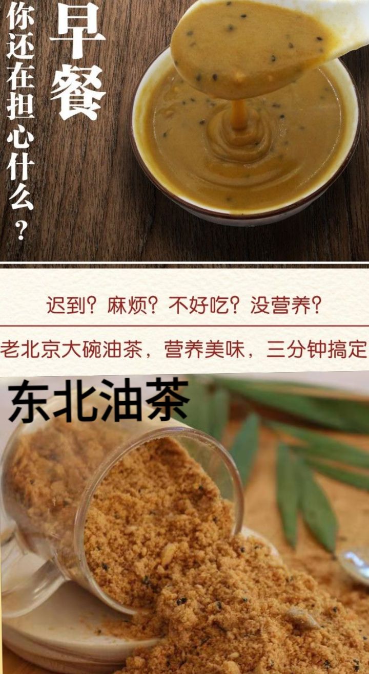 五谷粉 东北油茶早餐饱腹美食百年味道儿时的零食乡下零食城里人向往美食