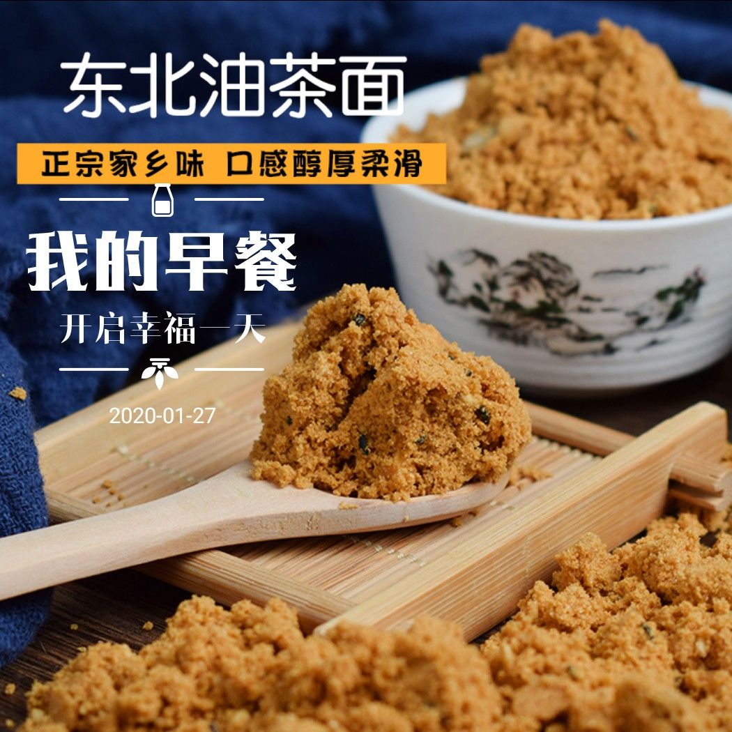 五谷粉 东北油茶早餐饱腹美食百年味道儿时的零食乡下零食城里人向往美食