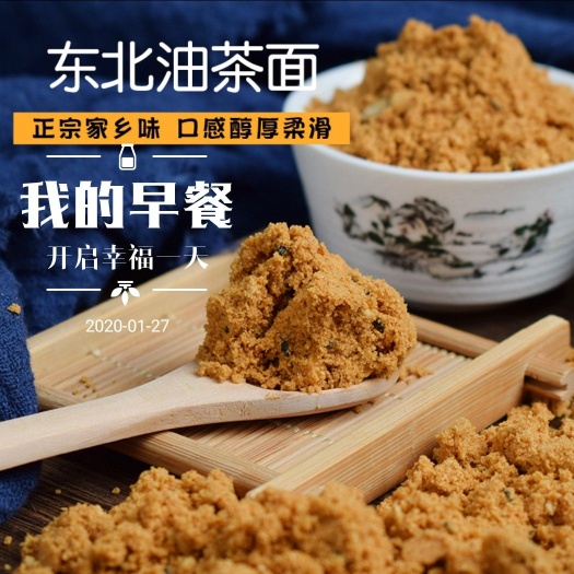 五谷粉 东北油茶早餐饱腹美食百年味道儿时的零食乡下零食城里人向往美食