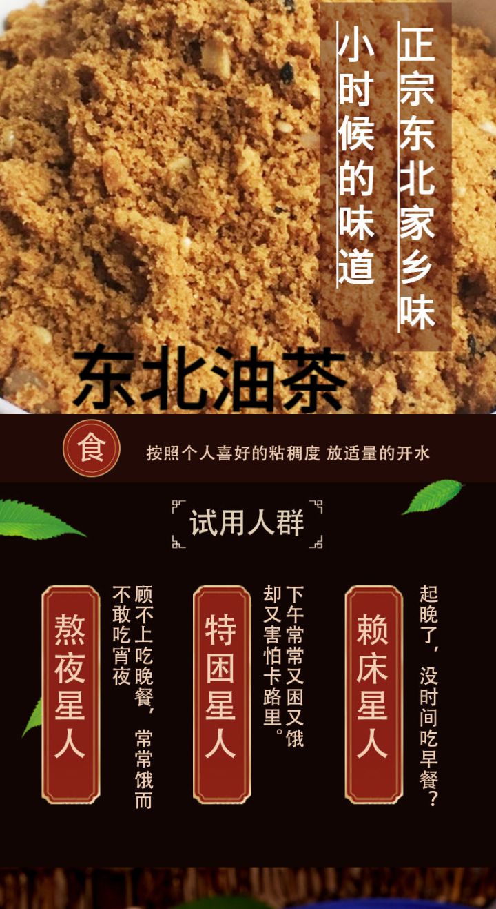 五谷粉 东北油茶早餐饱腹美食百年味道儿时的零食乡下零食城里人向往美食