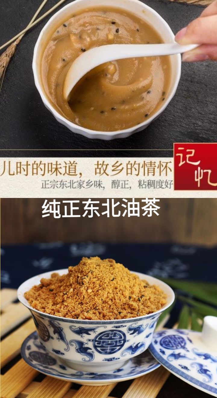 五谷粉 东北油茶早餐饱腹美食百年味道儿时的零食乡下零食城里人向往美食