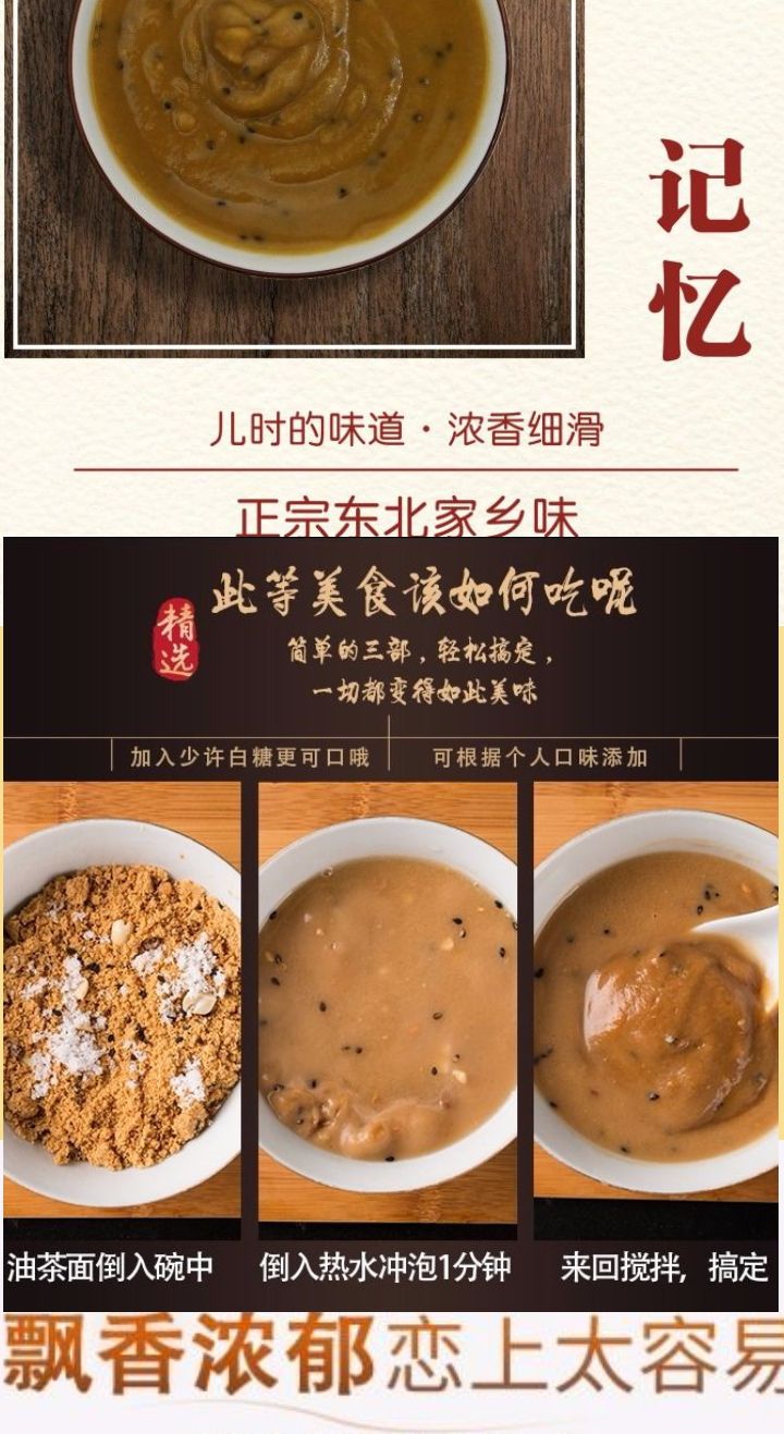 五谷粉 东北油茶早餐饱腹美食百年味道儿时的零食乡下零食城里人向往美食
