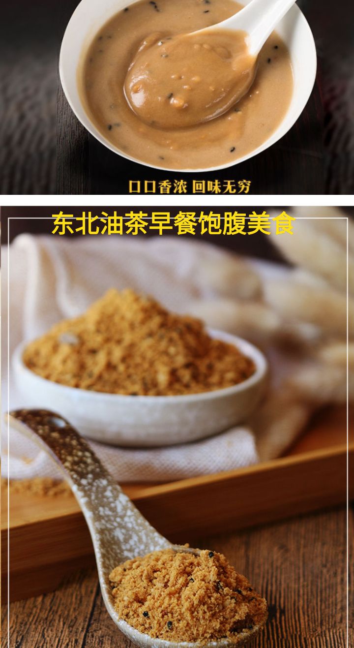 五谷粉 东北油茶早餐饱腹美食百年味道儿时的零食乡下零食城里人向往美食
