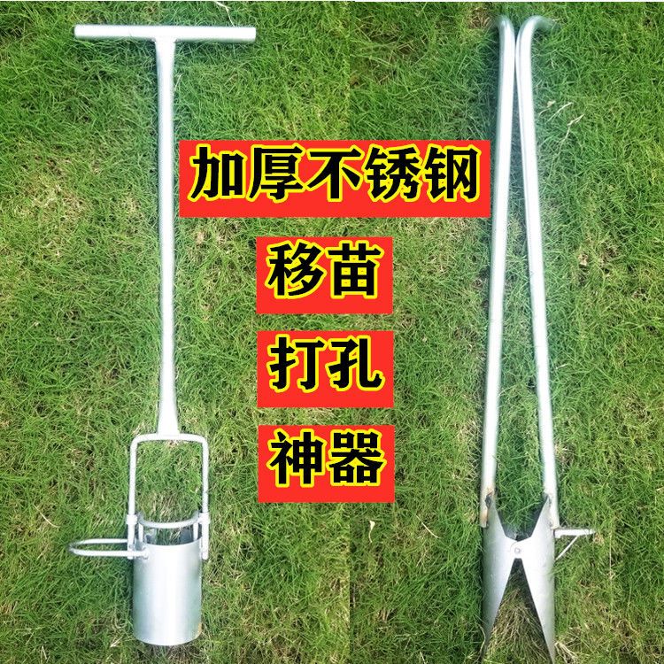 起苗器 移栽器挖苗器打洞器挖地打孔种植栽苗器挖洞铲移苗器地