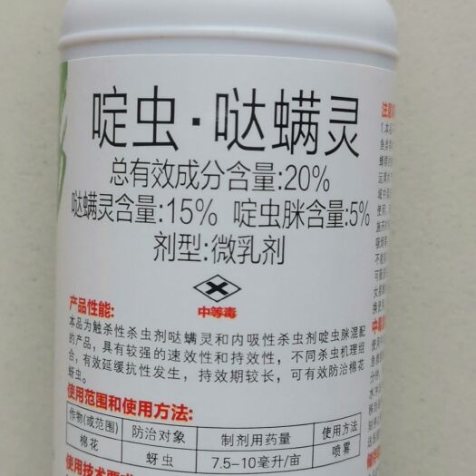 啶虫哒螨灵  东生富甲天下20%啶虫脒哒螨灵棉花蚜虫杀虫剂
