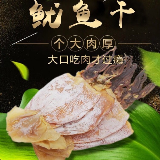 日照自晒大鱿鱼干2斤起7成左右干鱿鱼包邮