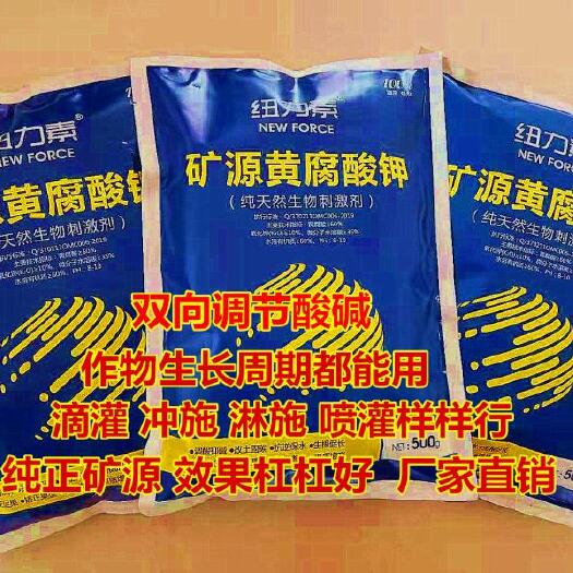 寿光市肥料厂家直销矿物黄腐酸钾500g/包见水既溶10