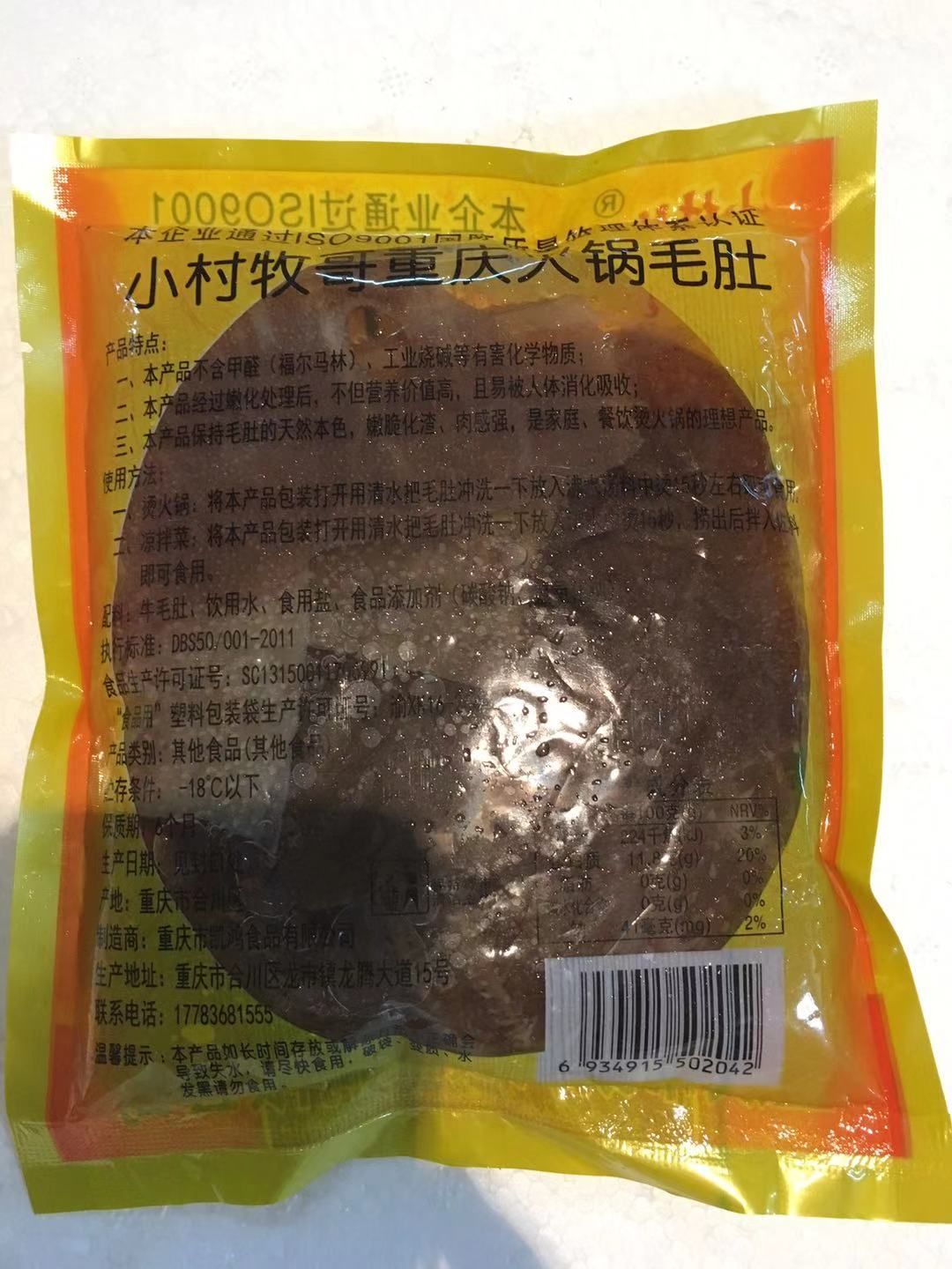  小村牧歌绿色毛肚 毛肚 绿色毛肚 袋袋毛肚