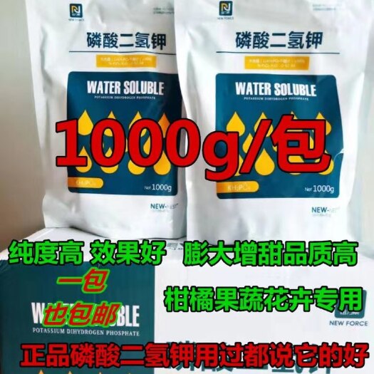 寿光市肥料厂家直销磷酸二氢钾1kg/袋