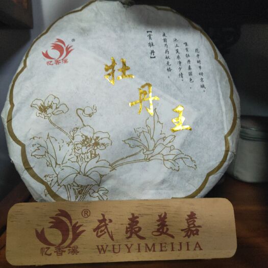 松溪县白牡丹茶  高级白牡丹