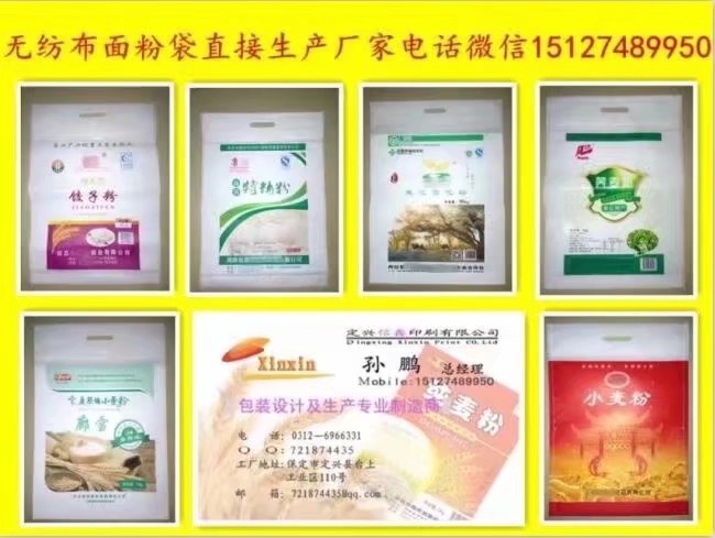 定兴县无纺布袋 无纺布面粉袋直接生产厂家