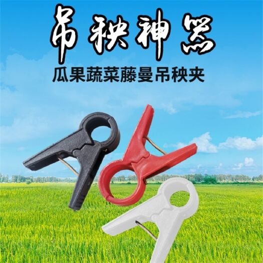 文安县绑蔓夹 吊秧夹子黄瓜西红柿茄子西葫芦吊蔓夹扶蔓夹