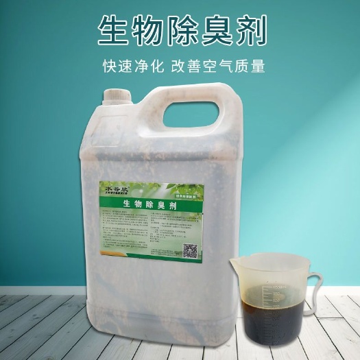 生物除臭剂养殖场下水管卫生间化粪池垃圾污水除臭除异味5kg