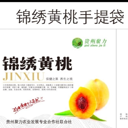 三穗县锦绣黄桃 生态农业种植园
