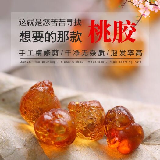 东莞市云南老树天然精修桃胶1斤起罐装袋装包邮