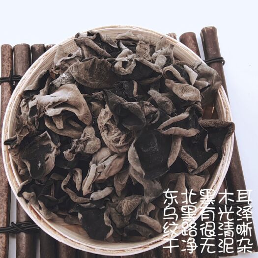 东宁市 [优惠包邮]东北木耳干货 碗耳 秋木耳无根肉厚 泡发13倍